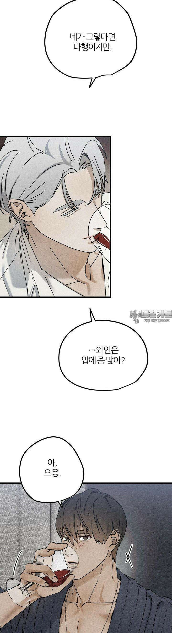 디에고 12화 3