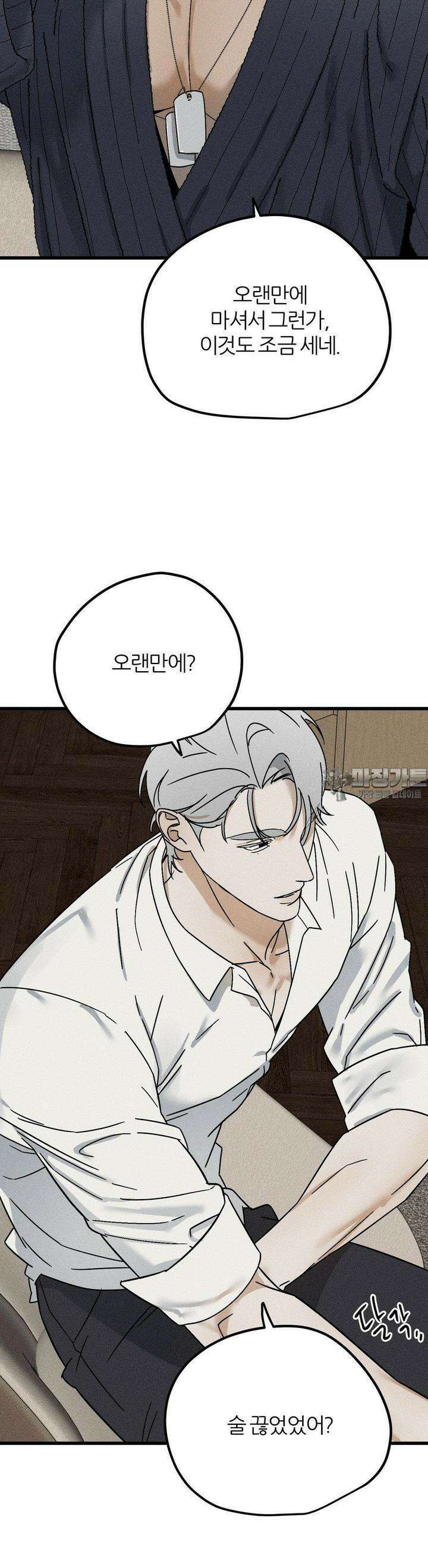 디에고 12화 4