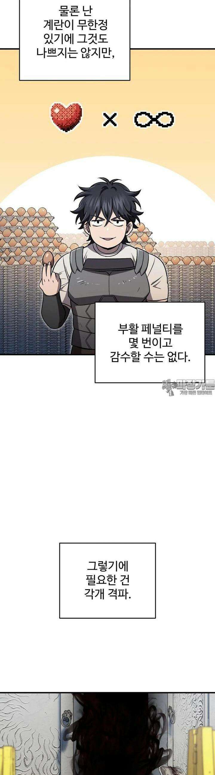 나 혼자 부활한다 28화 2