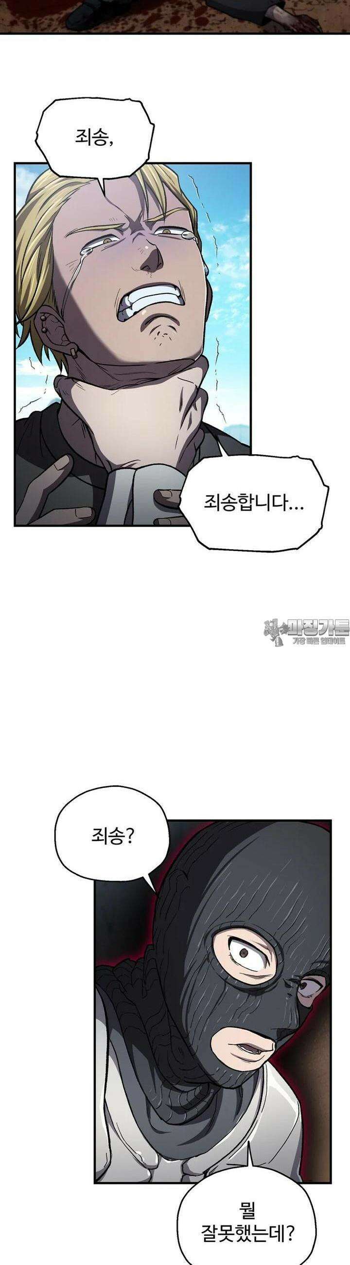 나 혼자 부활한다 28화 4