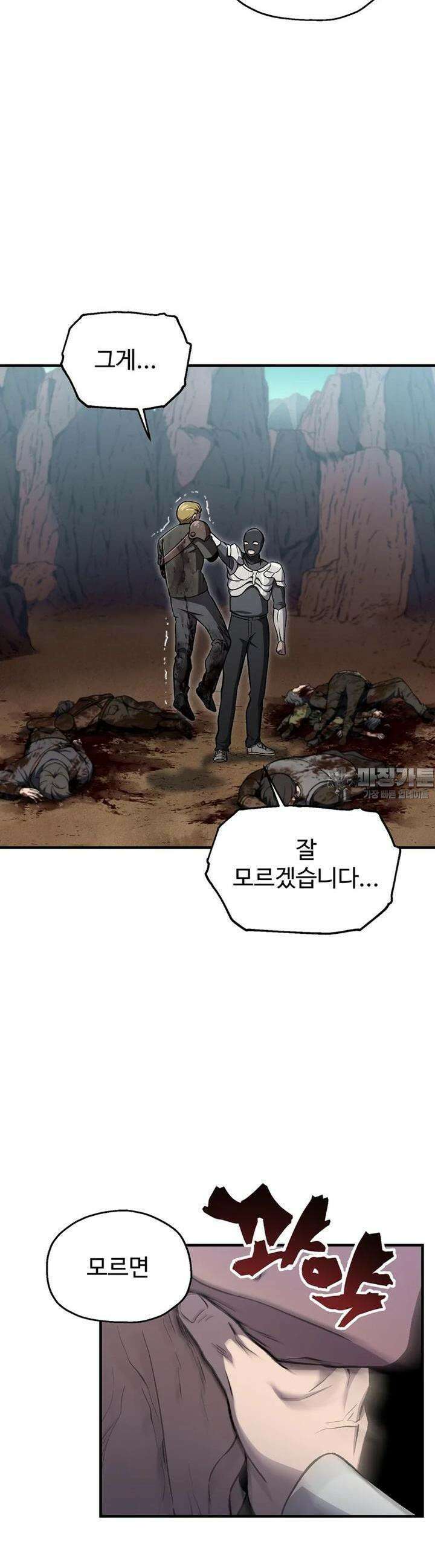나 혼자 부활한다 28화 5
