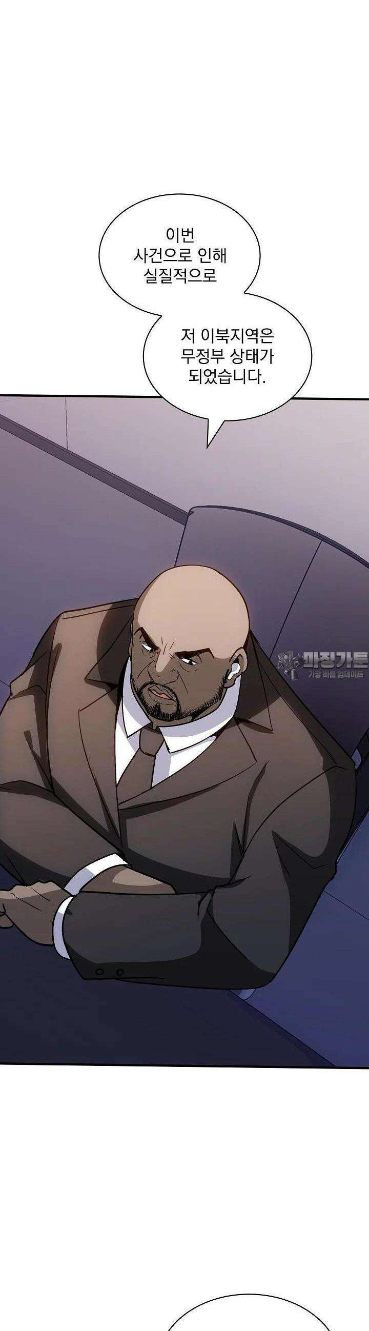 SSS급 특성을 받았지만 적당히 살고 싶다 126화 2