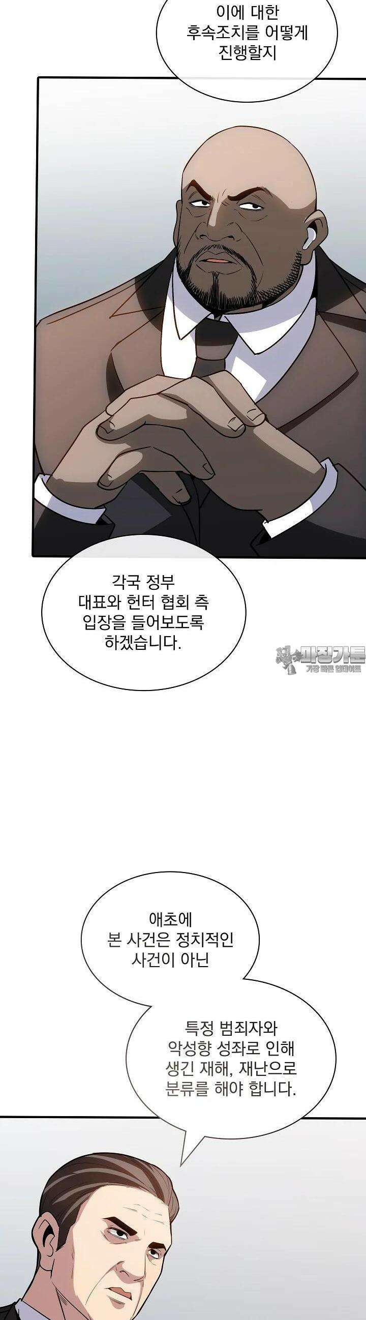 SSS급 특성을 받았지만 적당히 살고 싶다 126화 3