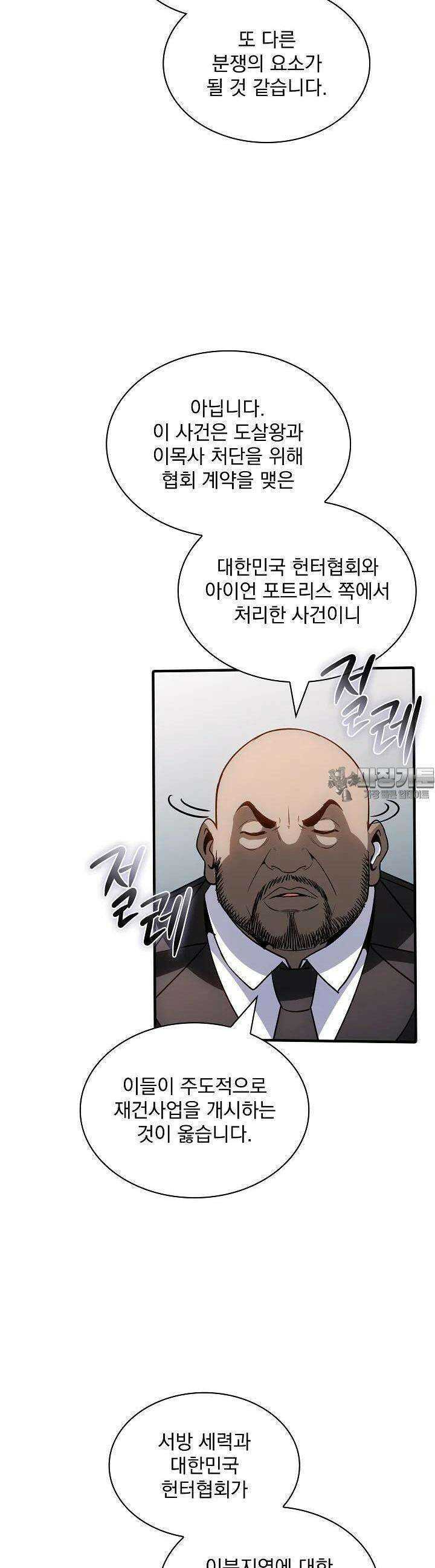 SSS급 특성을 받았지만 적당히 살고 싶다 126화 5