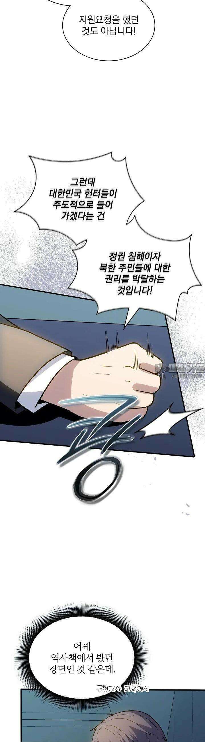 SSS급 특성을 받았지만 적당히 살고 싶다 126화 7
