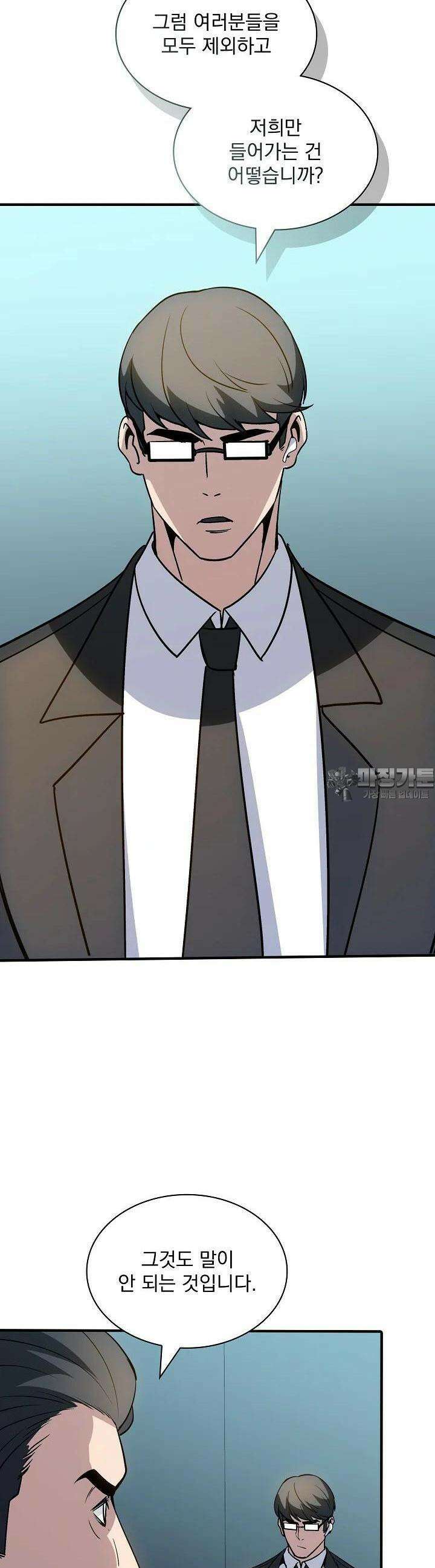 SSS급 특성을 받았지만 적당히 살고 싶다 126화 10