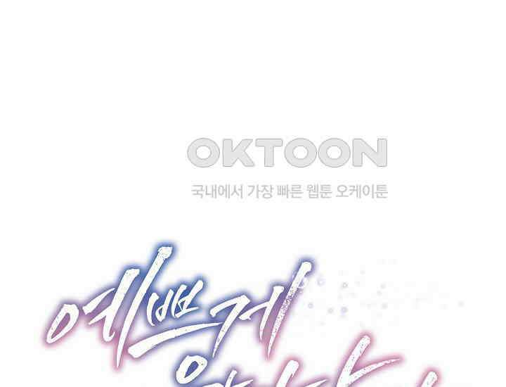 예쁘게 우는 남자 43화 1