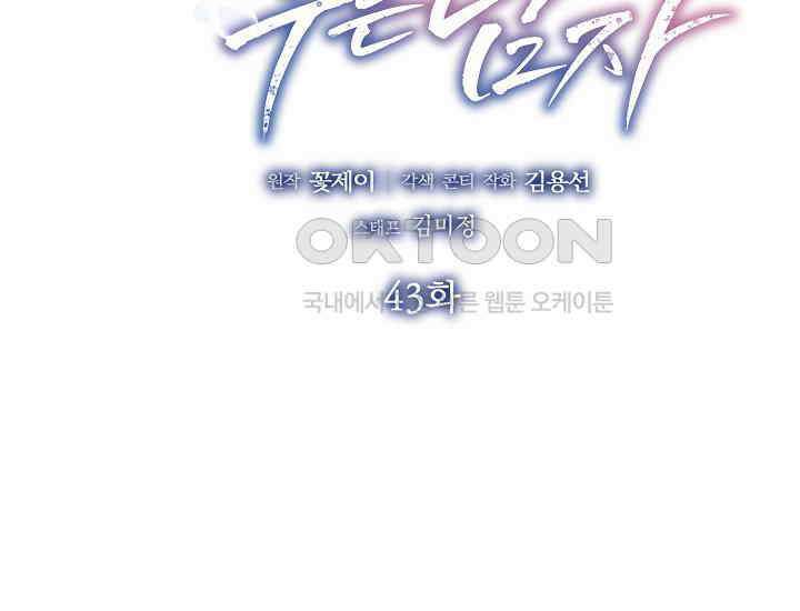 예쁘게 우는 남자 43화 2