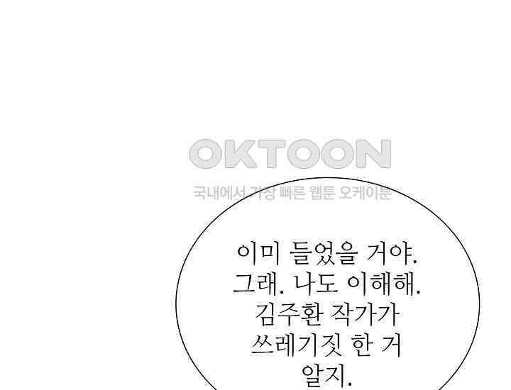 예쁘게 우는 남자 43화 21