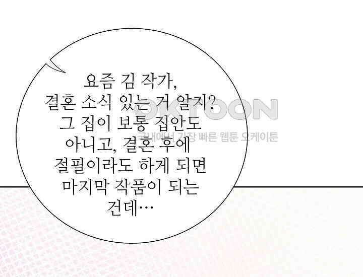 예쁘게 우는 남자 43화 43