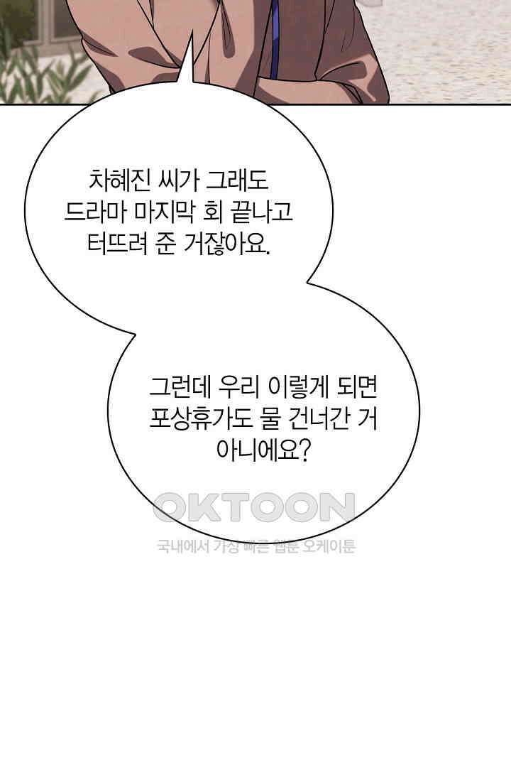 배우로서 살겠다 104화 15