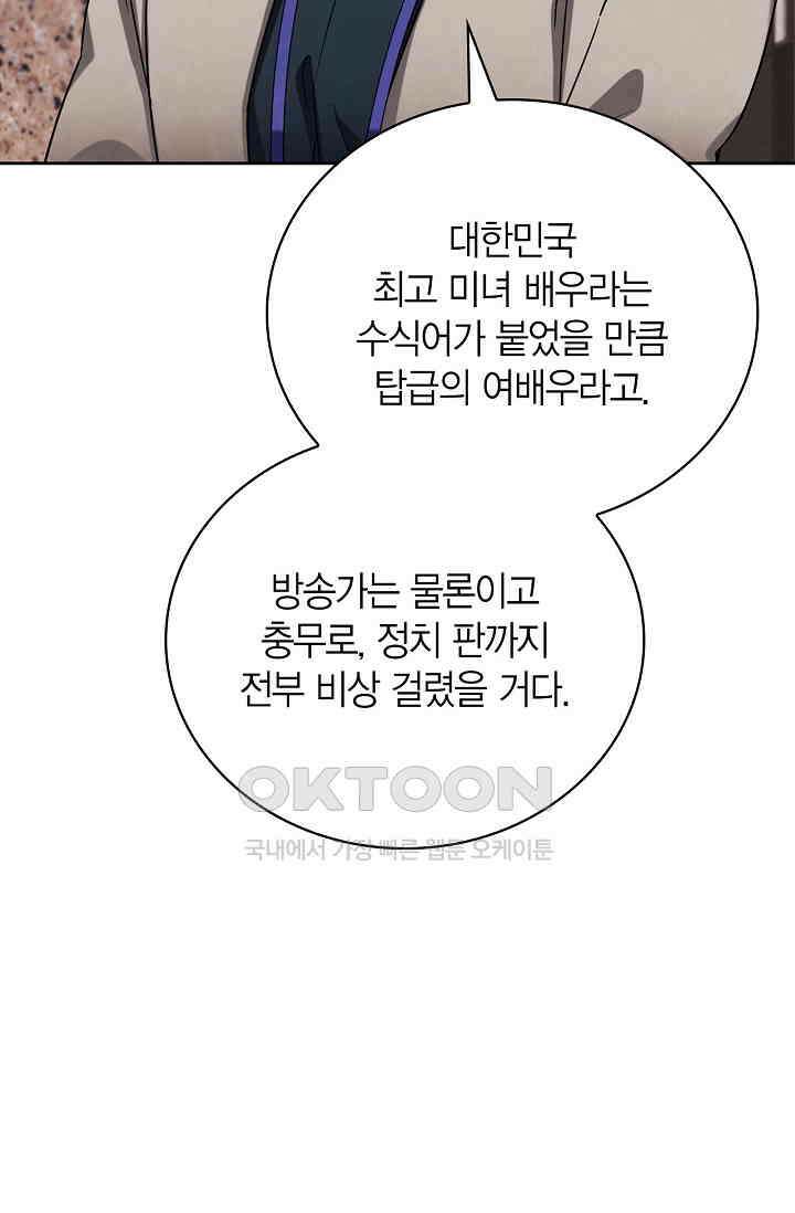 배우로서 살겠다 104화 19