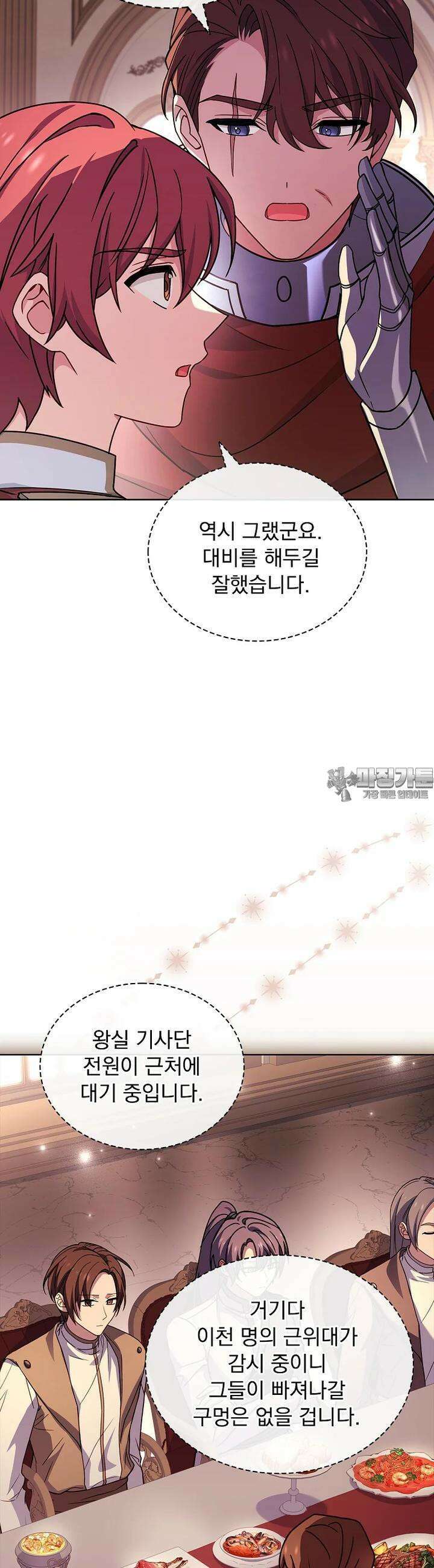 쉬고 싶은 레이디 145화 3