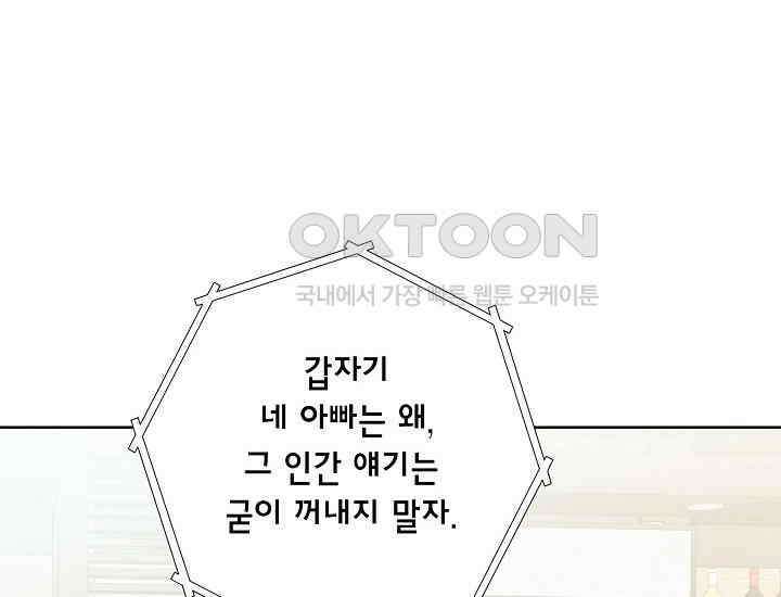 예쁘게 우는 남자 50화 6