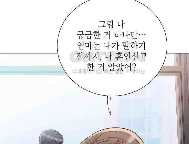 예쁘게 우는 남자 50화 10