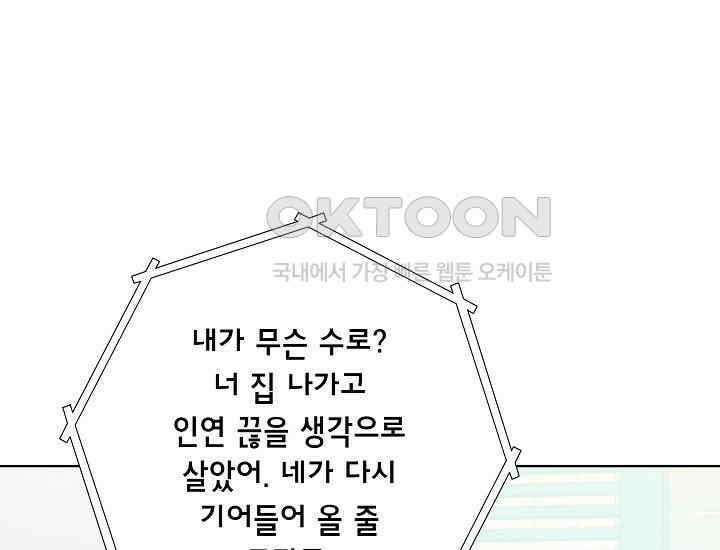 예쁘게 우는 남자 50화 13