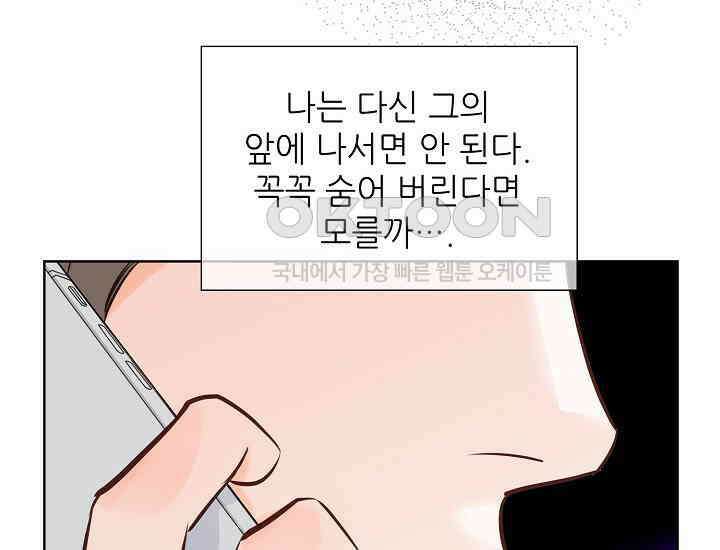 예쁘게 우는 남자 50화 30