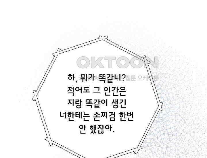 예쁘게 우는 남자 50화 36