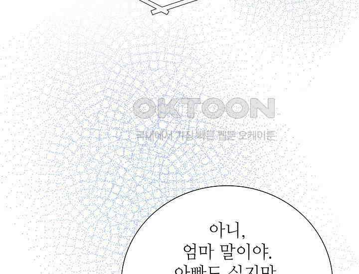 예쁘게 우는 남자 50화 37
