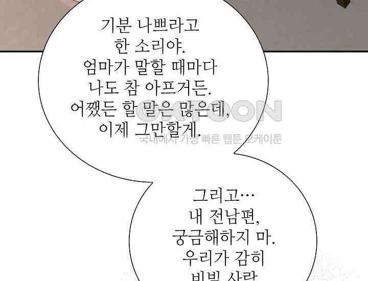 예쁘게 우는 남자 50화 44