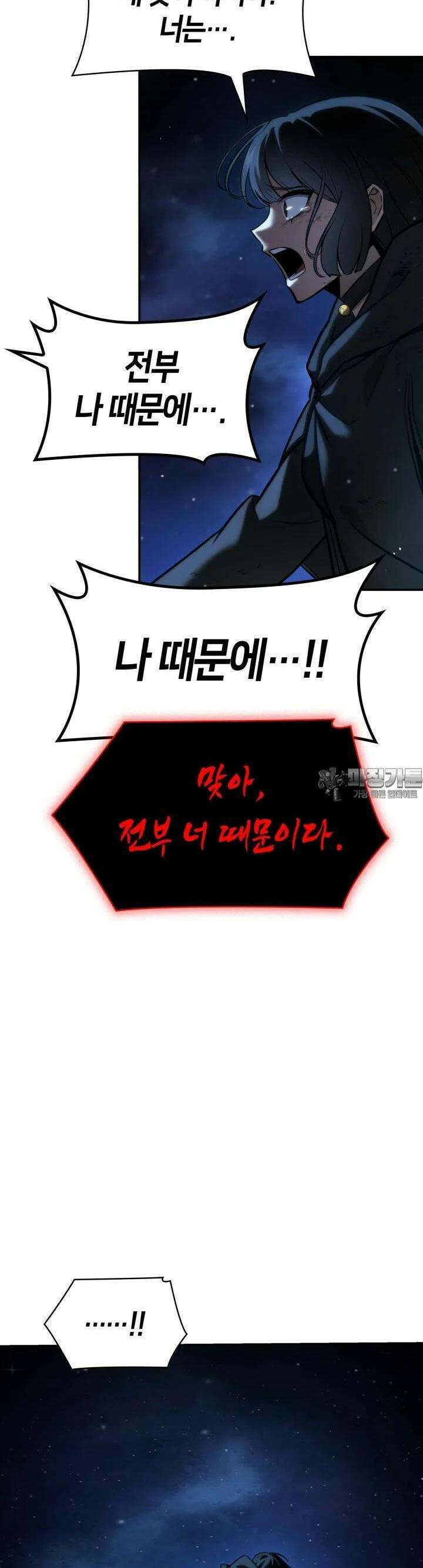 무한의 마법사 87화 7