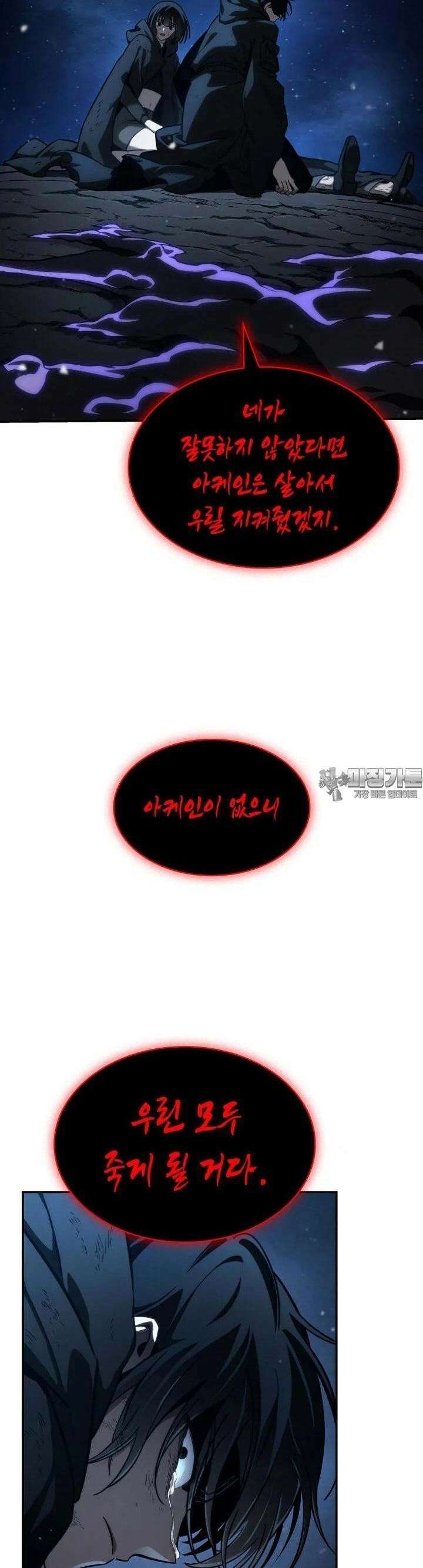 무한의 마법사 87화 8