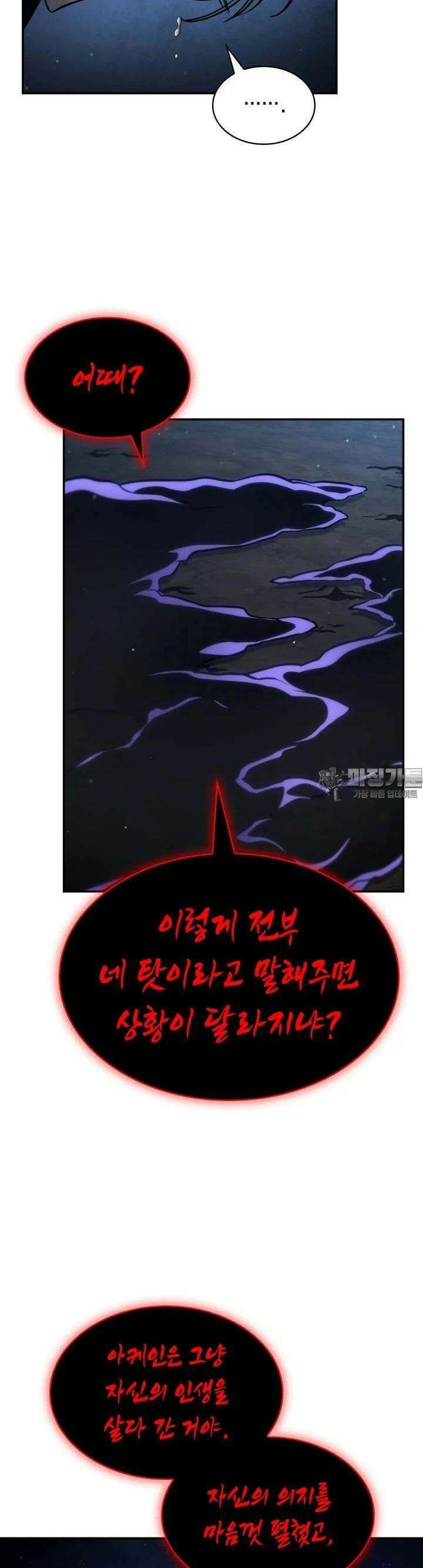 무한의 마법사 87화 9