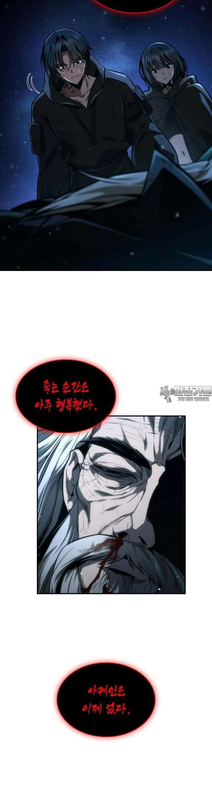 무한의 마법사 87화 10