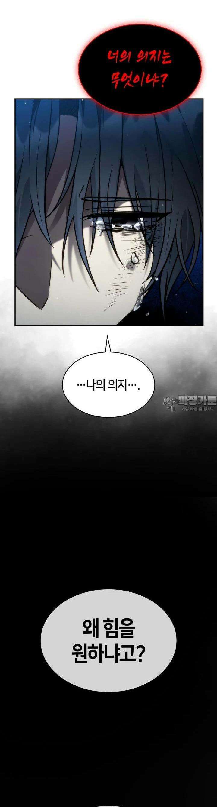 무한의 마법사 87화 11
