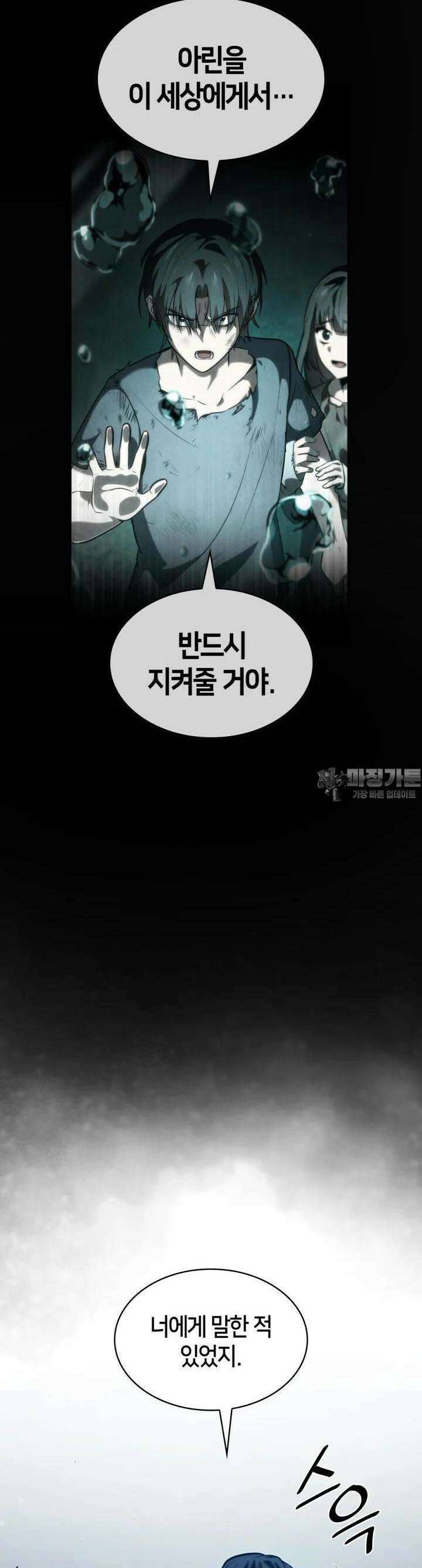 무한의 마법사 87화 12