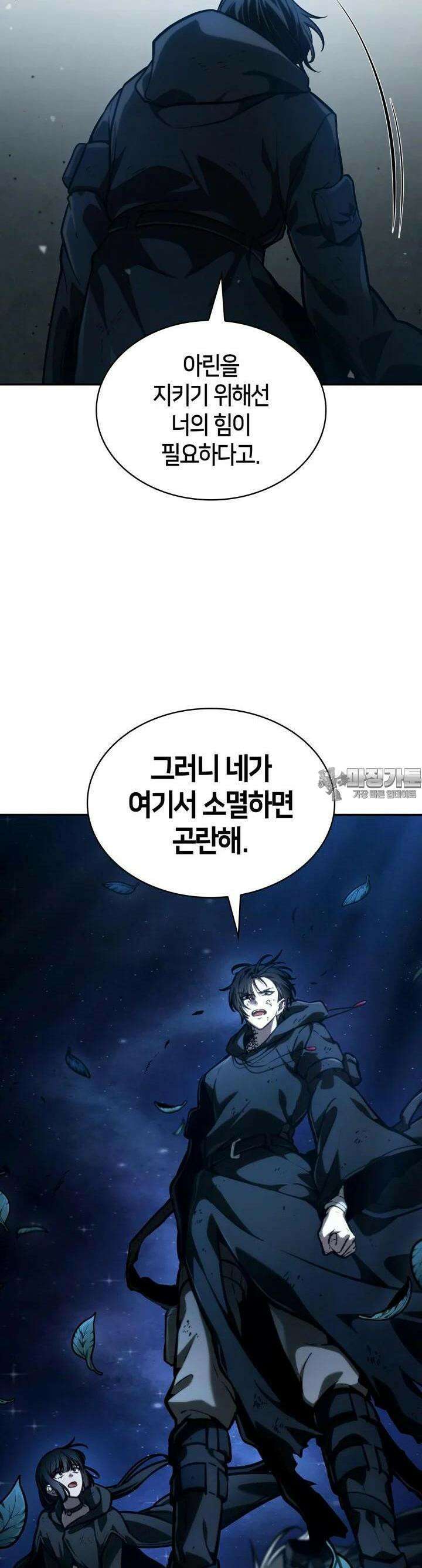 무한의 마법사 87화 13