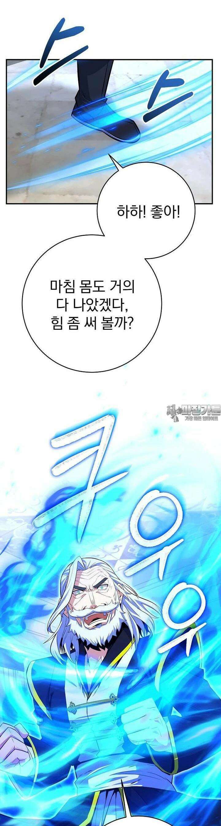 명가의 역대급 재능천재로 환생했다 21화 2