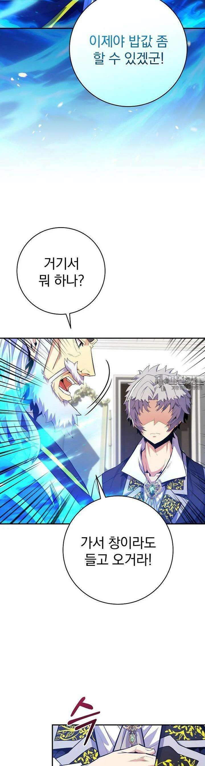 명가의 역대급 재능천재로 환생했다 21화 3