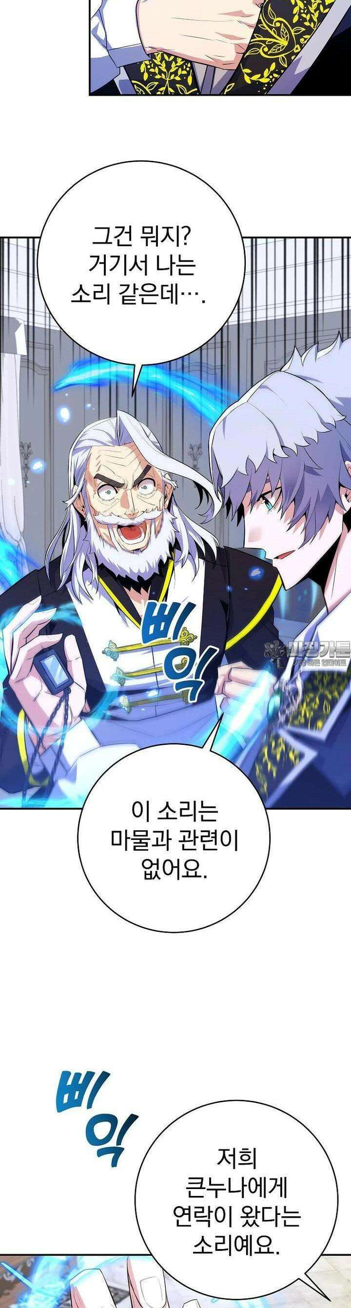 명가의 역대급 재능천재로 환생했다 21화 4