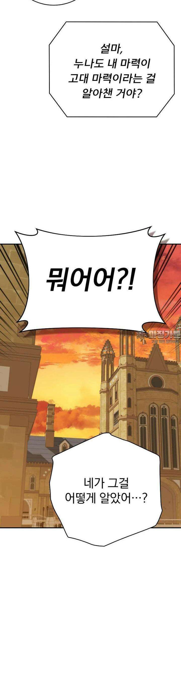 명가의 역대급 재능천재로 환생했다 21화 8