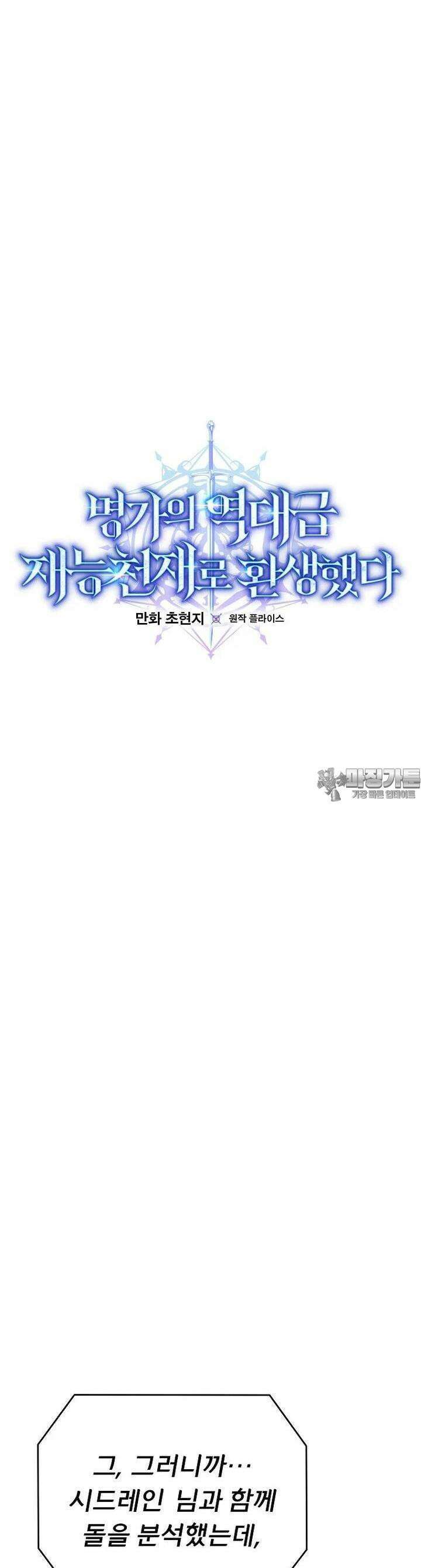 명가의 역대급 재능천재로 환생했다 21화 9