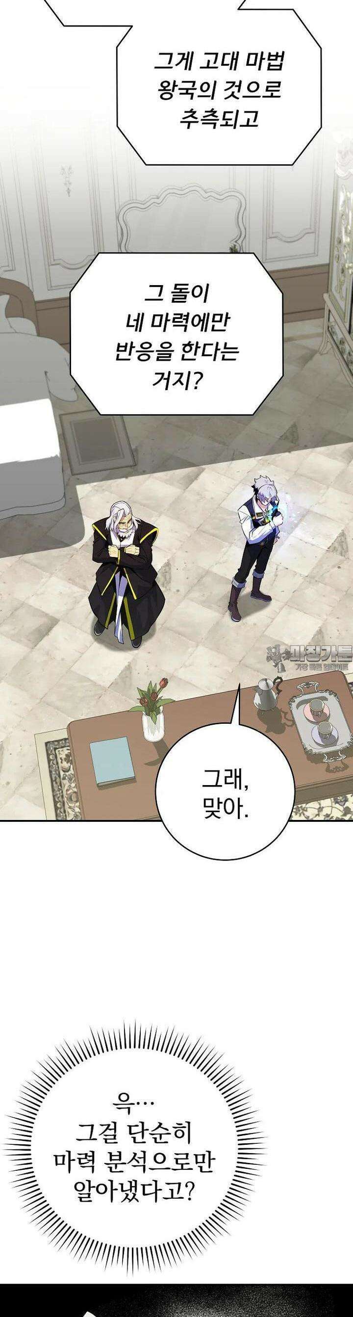 명가의 역대급 재능천재로 환생했다 21화 10
