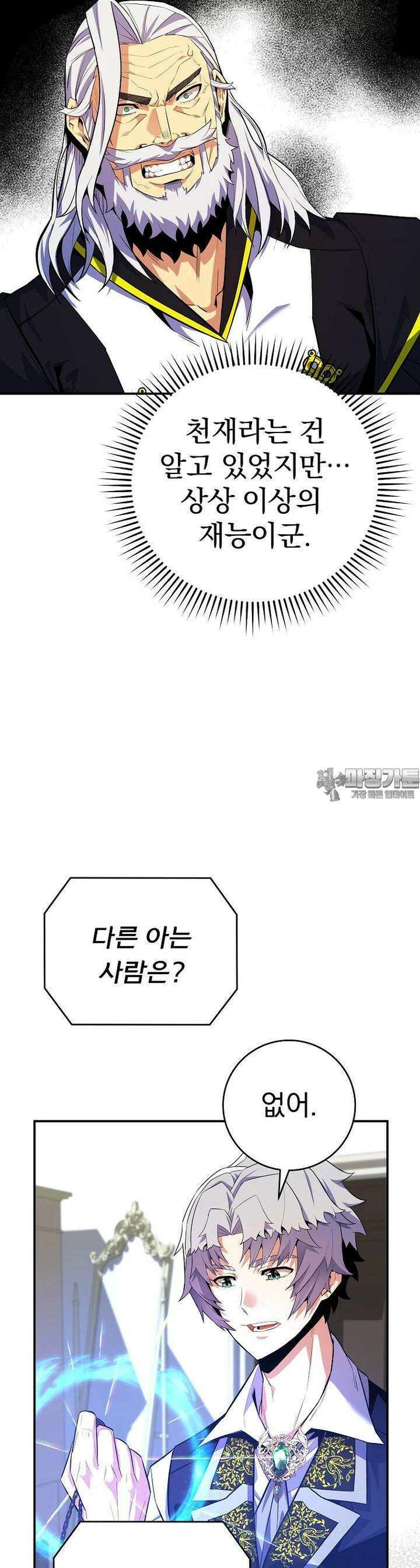 명가의 역대급 재능천재로 환생했다 21화 11