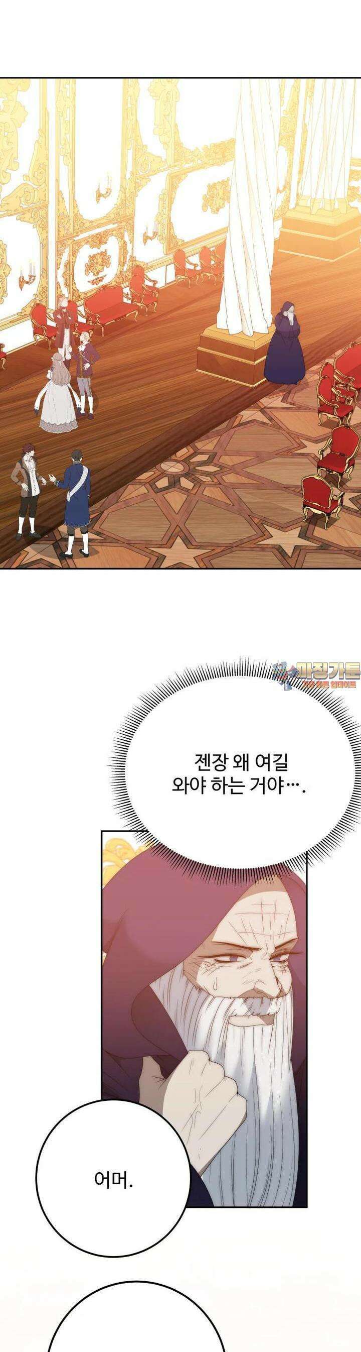 꽃길까지 앞으로 한걸음 114화 1
