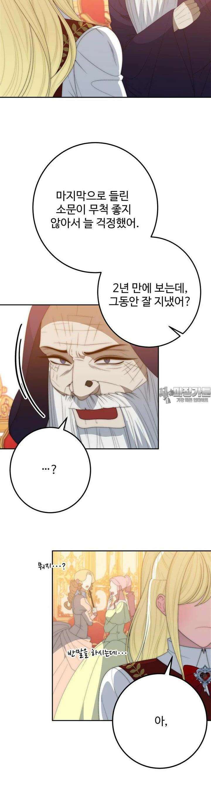 꽃길까지 앞으로 한걸음 114화 3