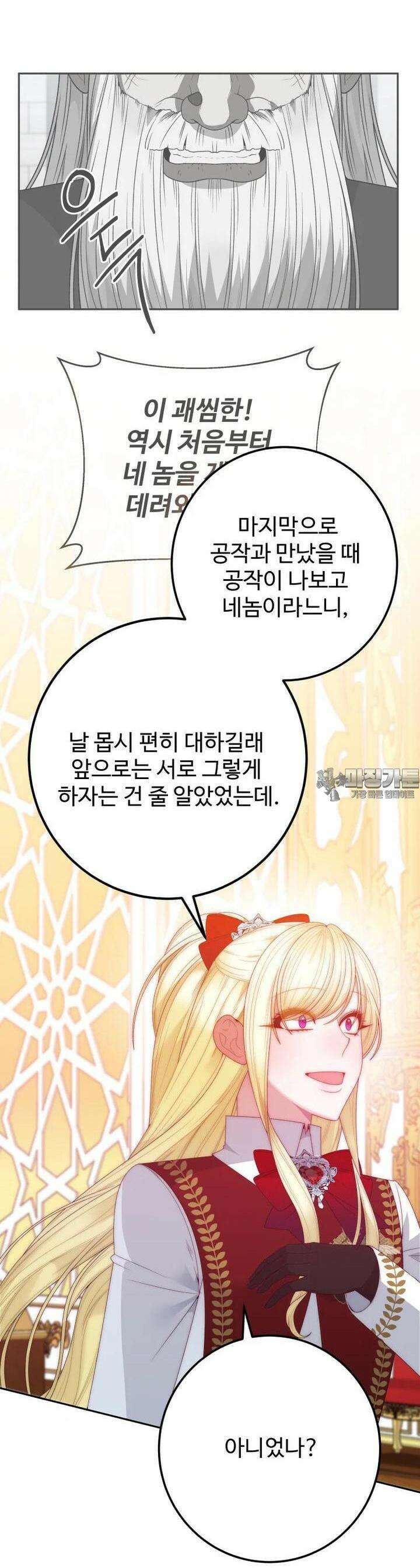 꽃길까지 앞으로 한걸음 114화 4