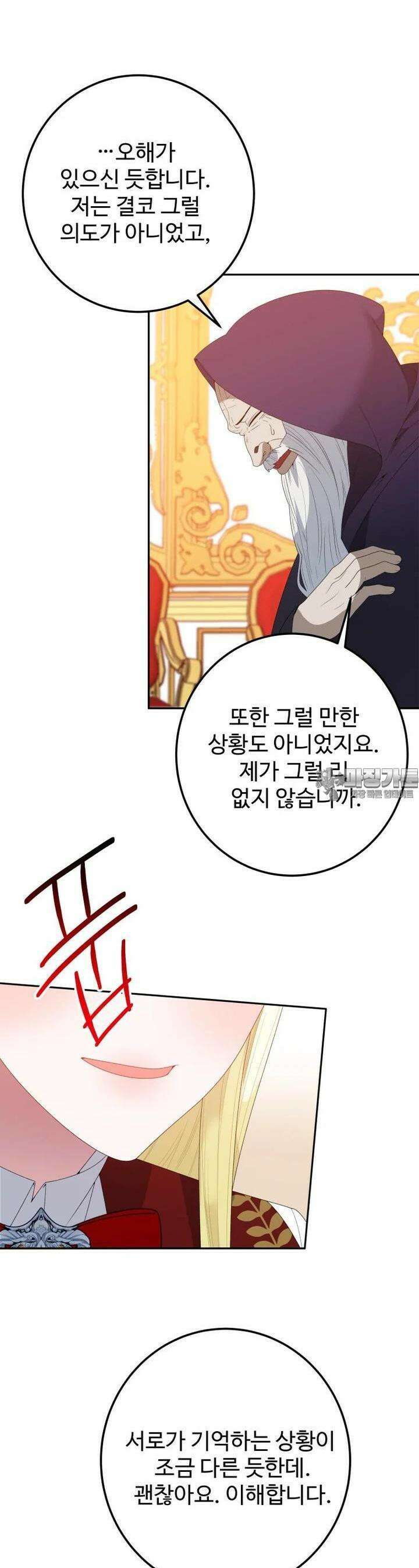 꽃길까지 앞으로 한걸음 114화 5