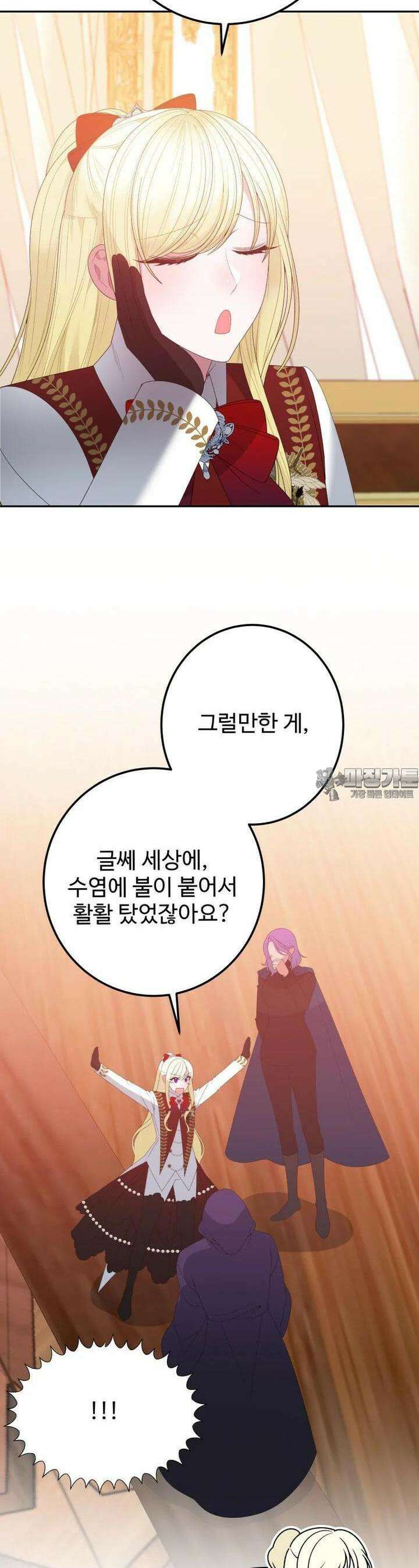 꽃길까지 앞으로 한걸음 114화 6