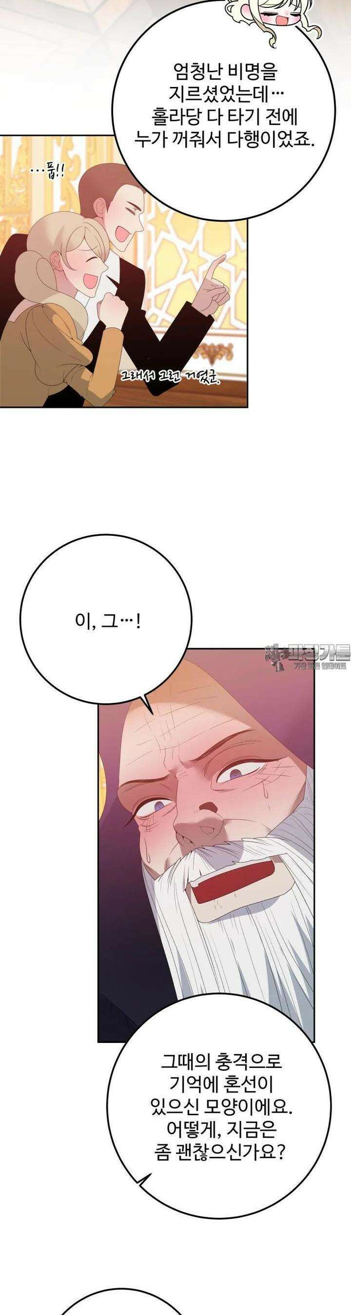 꽃길까지 앞으로 한걸음 114화 7