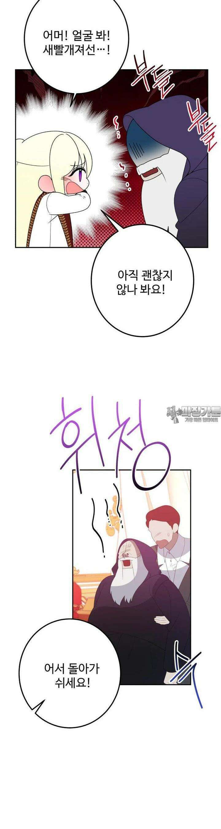 꽃길까지 앞으로 한걸음 114화 8