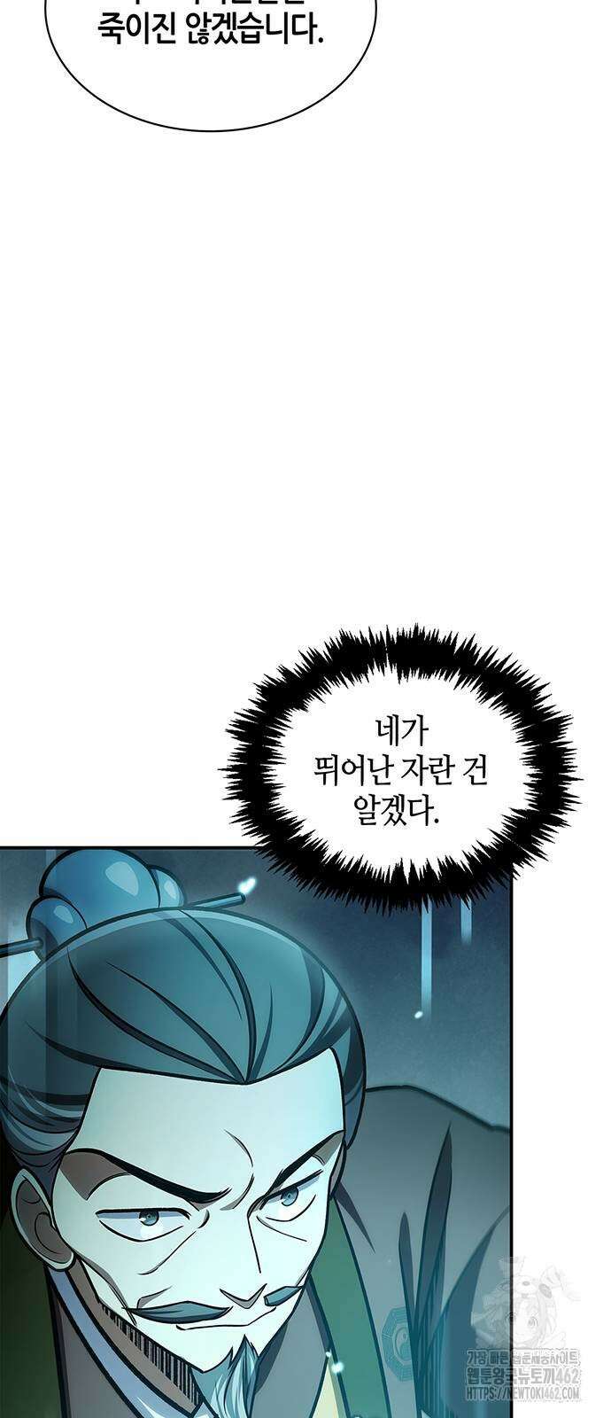 천화서고 대공자 98화 너희가 빛나고자 한다면 21