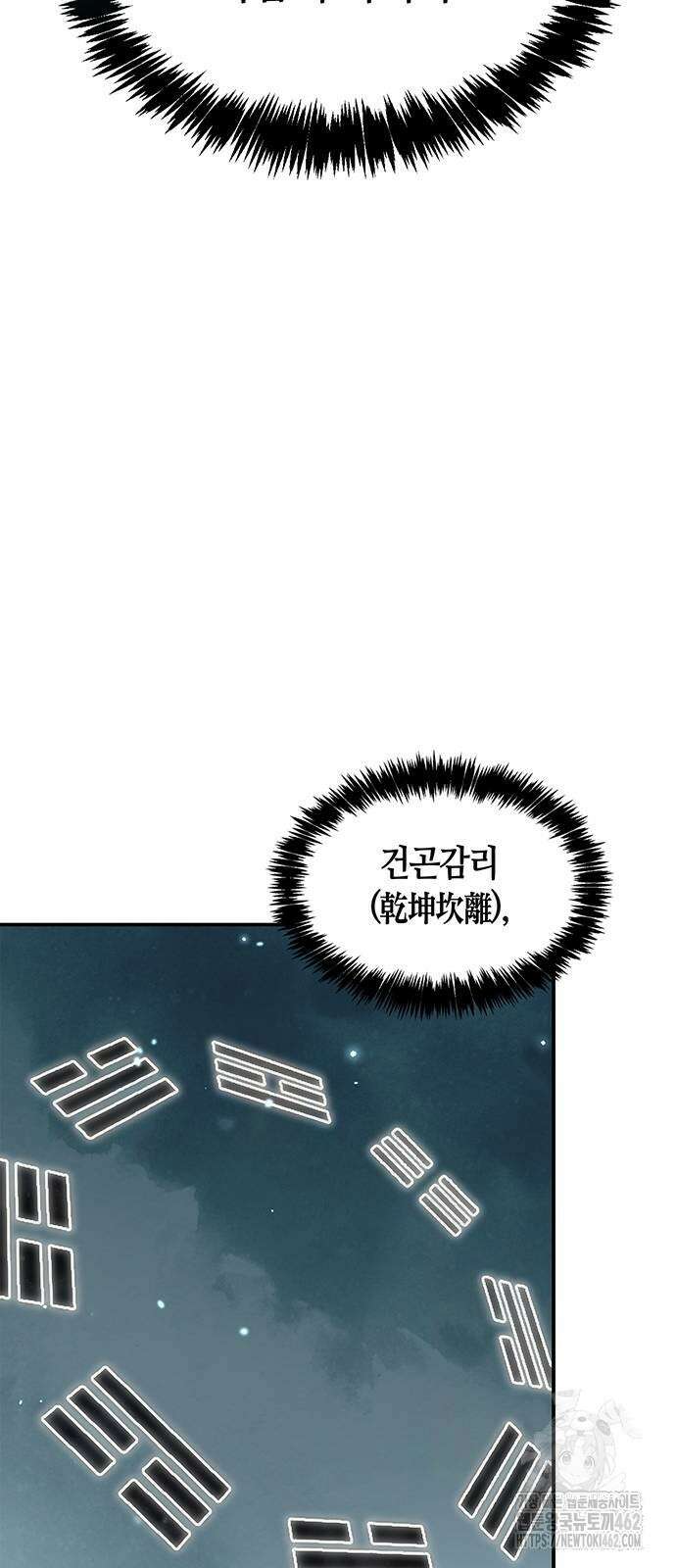 천화서고 대공자 98화 너희가 빛나고자 한다면 24