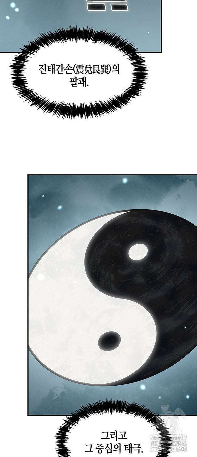 천화서고 대공자 98화 너희가 빛나고자 한다면 25