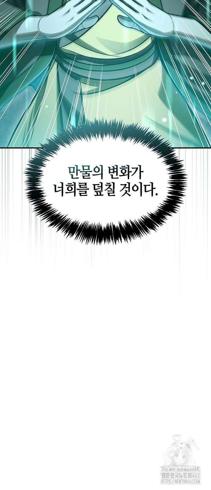 천화서고 대공자 98화 너희가 빛나고자 한다면 27