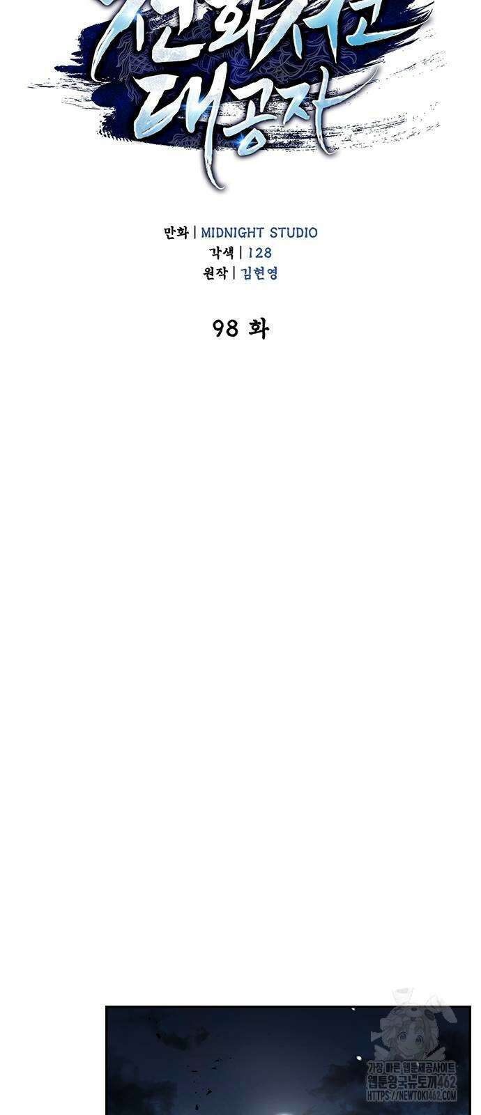 천화서고 대공자 98화 너희가 빛나고자 한다면 33
